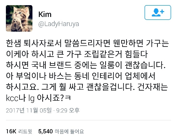 한샘 퇴사자 트위터 feat. 쩌리 속 콧멍 (가구 추천) | 인스티즈
