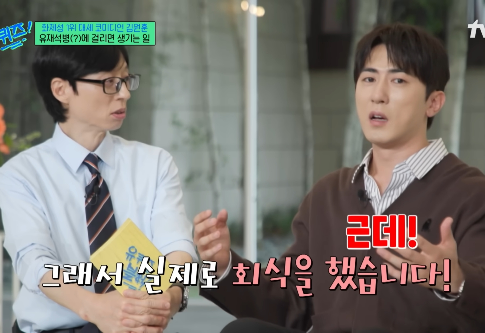 유재석때문에 유재석병 걸린 김원훈.jpg | 인스티즈