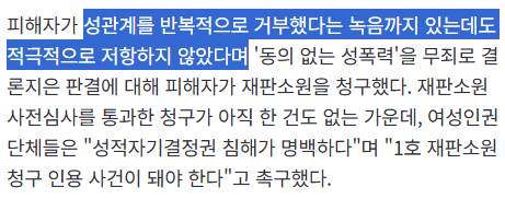 피해자 저항 부족했다며 '무죄' | 인스티즈
