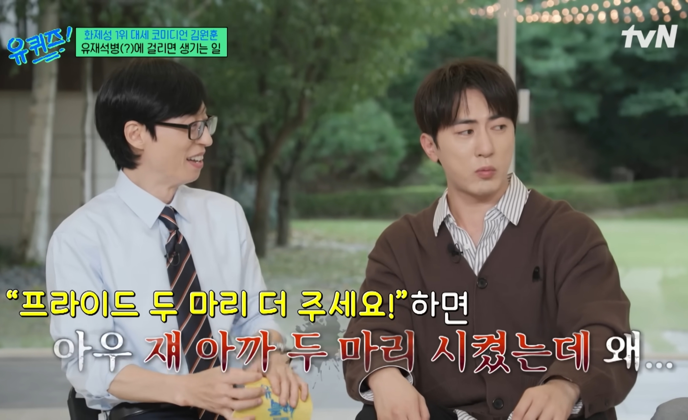 유재석때문에 유재석병 걸린 김원훈.jpg | 인스티즈