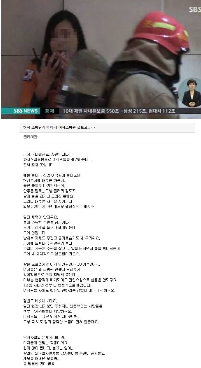 남자 소방관이 말하는 여자 소방관 | 인스티즈