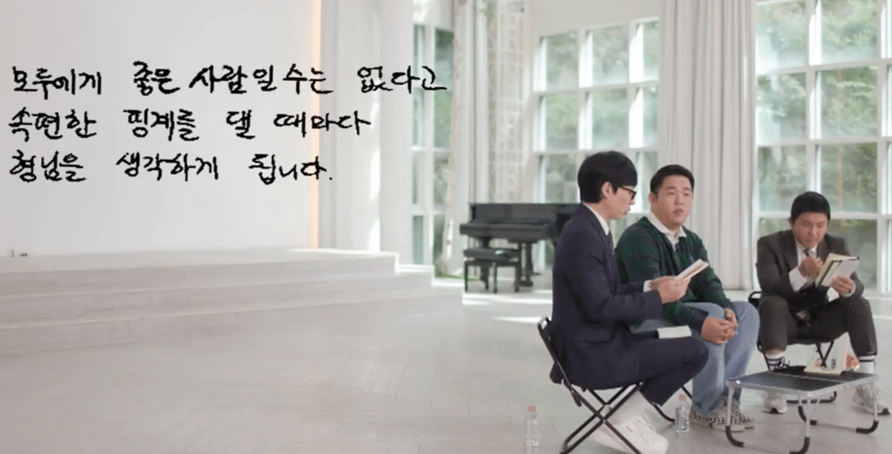 문상훈이 유재석에게 쓴 편지 | 인스티즈