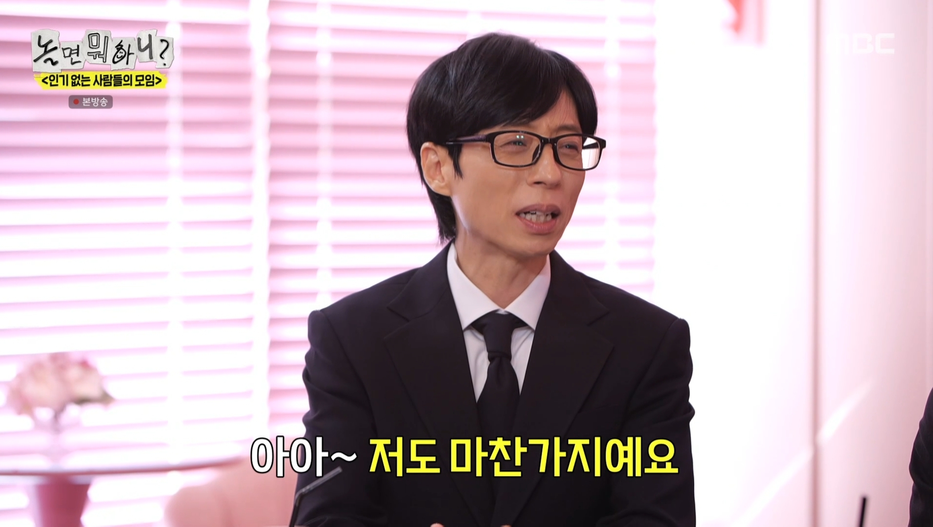 유재석: 그건 연예인의 숙명이에요 | 인스티즈