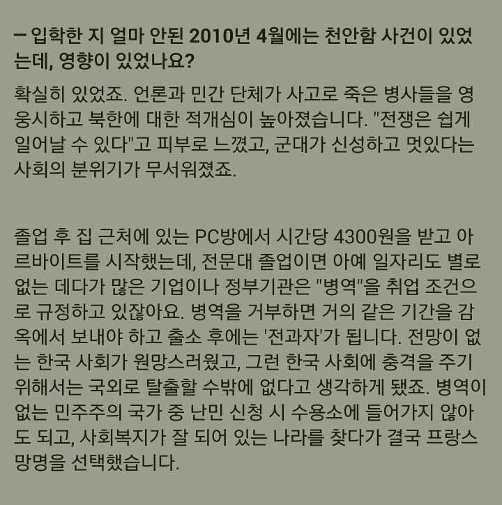 병역거부하고 난민이 된 이예다씨 인터뷰와 이를 본 남초까페 반응 | 인스티즈