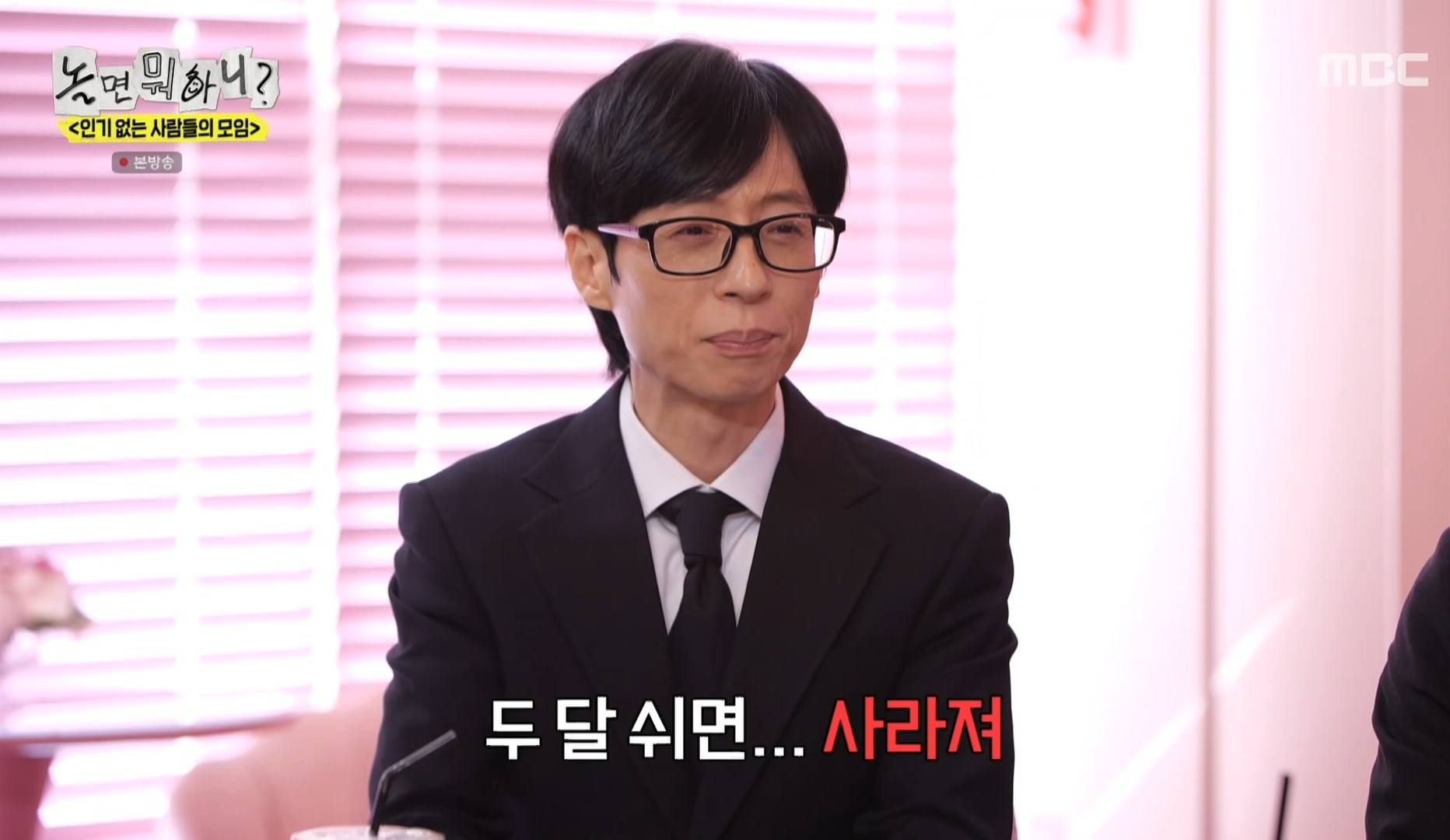 유재석: 그건 연예인의 숙명이에요 | 인스티즈