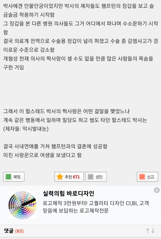 수술용 장갑이 발명된 사연도 진짜 로맨틱하고 재밌음ㅋㅋㅋㅋㅋ | 인스티즈
