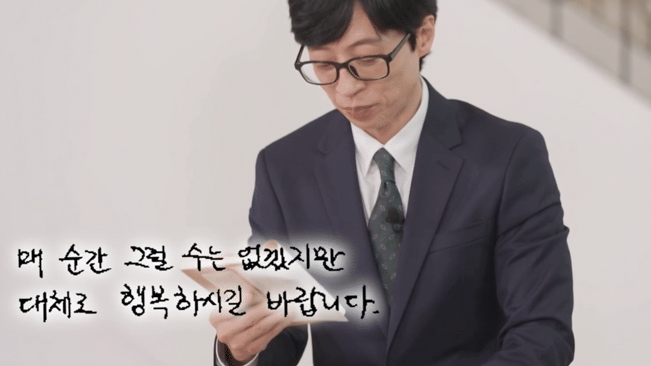 문상훈이 유재석에게 쓴 편지 | 인스티즈