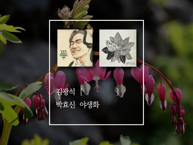 쑥남들이 외국인 친구에게 소개해주고 싶은 한국 노래 | 인스티즈