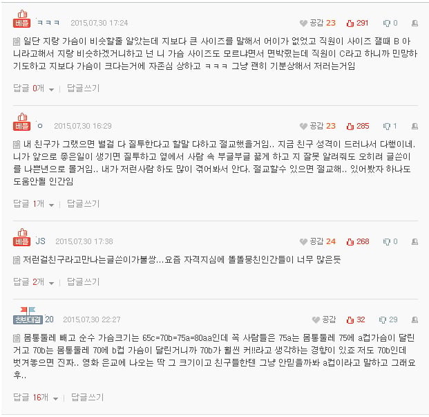 [판] +추가)친구와 속옷가게에서 싸웠습니다 | 인스티즈