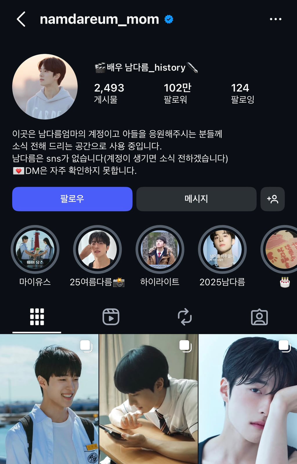 군필인데 엄마가 sns 관리하는 배우 남다름 | 인스티즈
