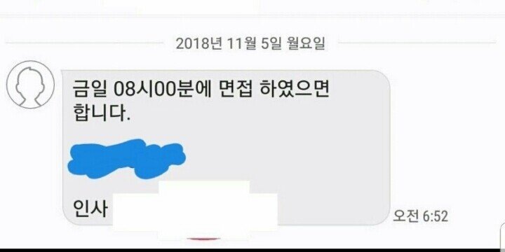면접보러 오전 8시까지 오라는 회사.jpg | 인스티즈