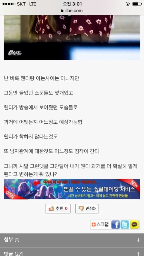 일베에서 레드벨벳 웬디 술집여자 루머퍼트림 | 인스티즈