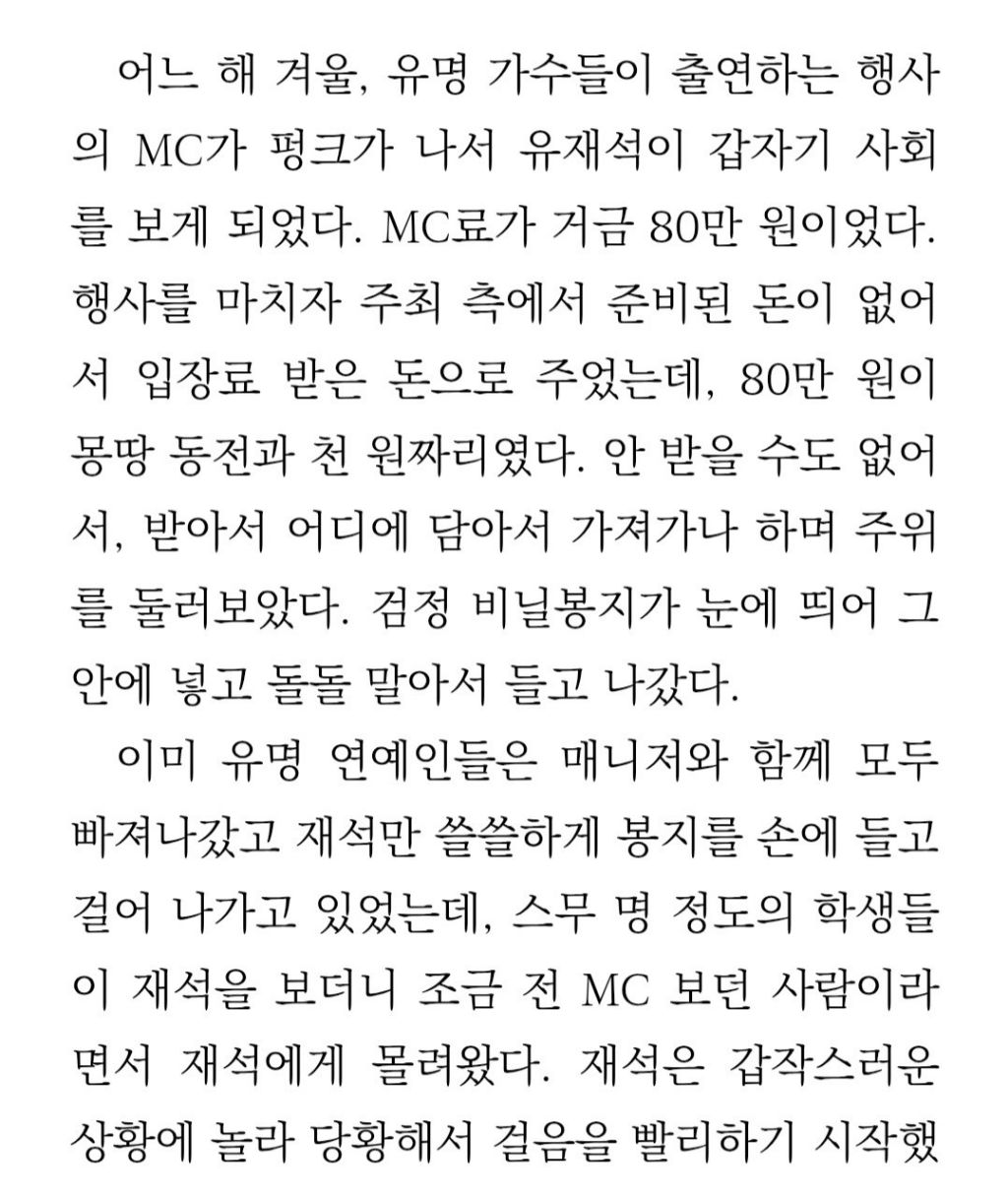 유재석이 야외예능 계속 하는게 신기한 이유 | 인스티즈