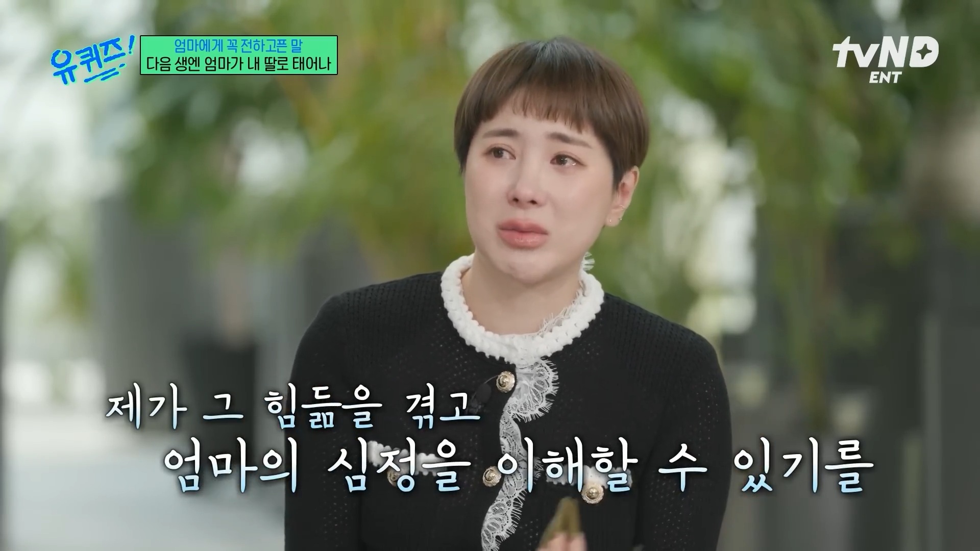 [유퀴즈] 극단적인 행동까지 했었던 서인영 | 인스티즈