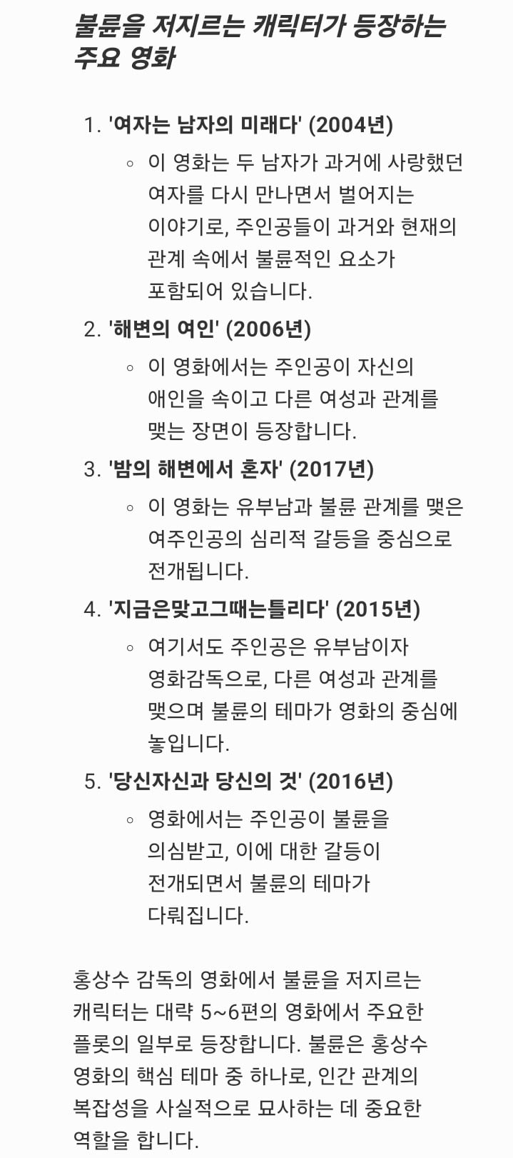 홍상수 영화에 불륜이 등장한 횟수는? 유럽에서 좋아하는 이유는? | 인스티즈