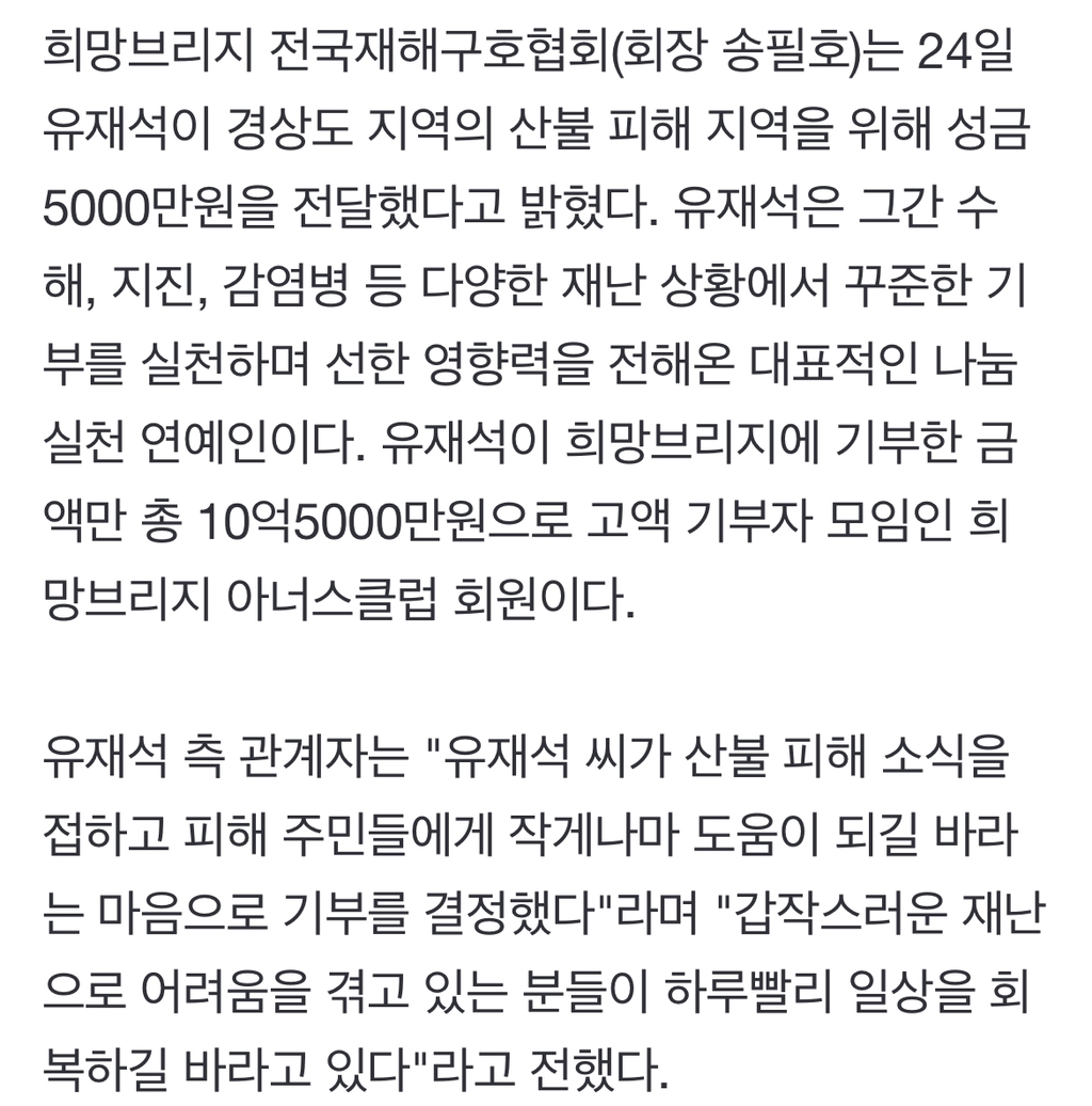 이쯤되면 누적 기부액이 궁금해지는 유재석 기부 활동 | 인스티즈