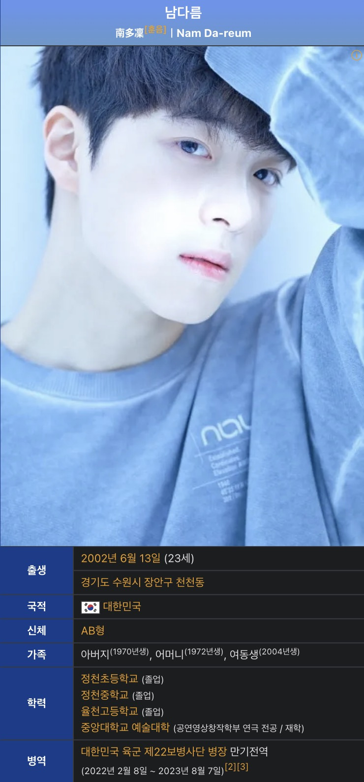 군필인데 엄마가 sns 관리하는 배우 남다름 | 인스티즈