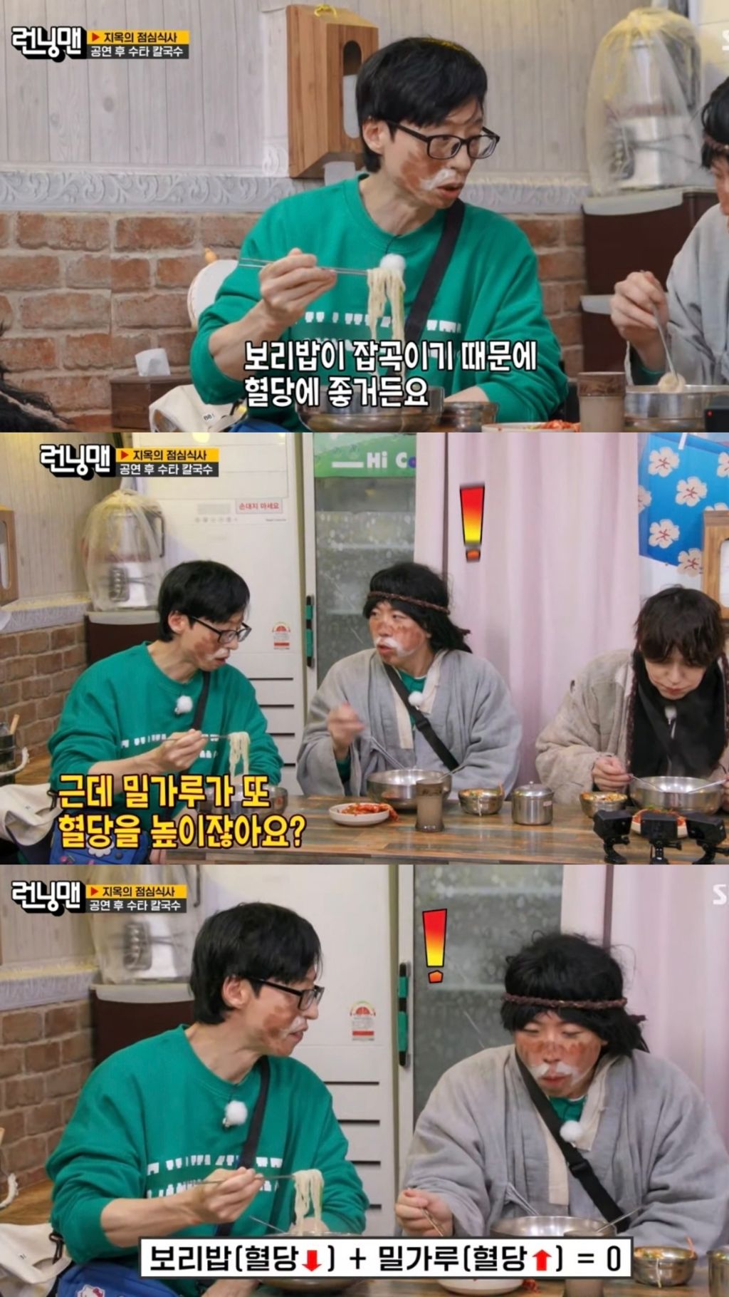 앞으로 혈당관리는 유재석처럼 (꿀팁) | 인스티즈