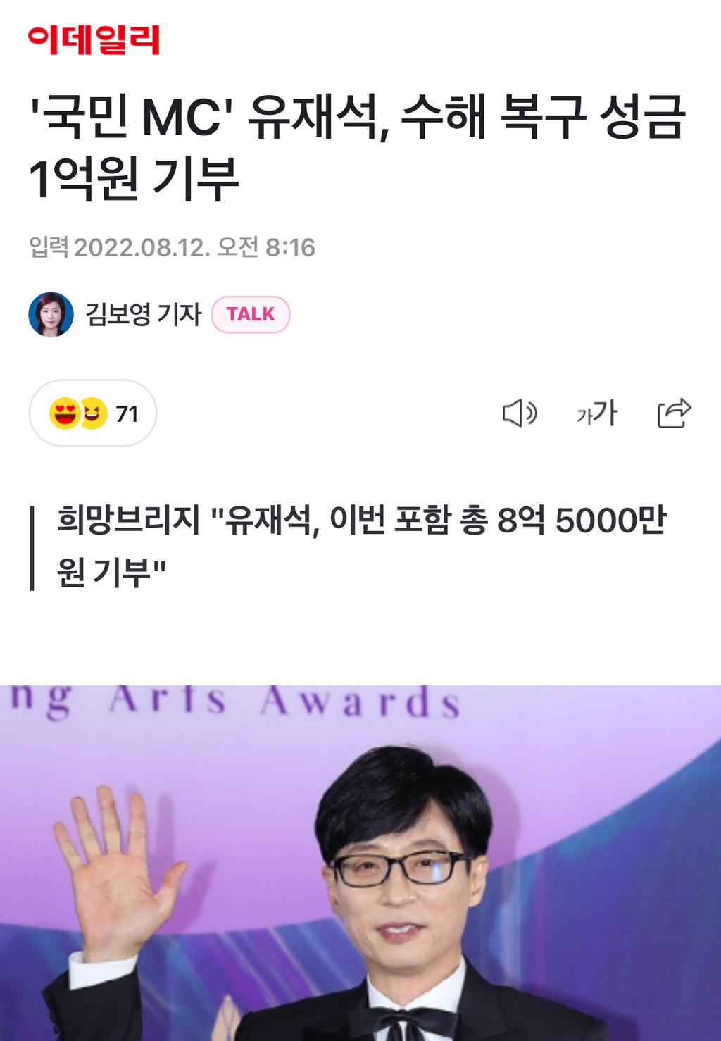 이쯤되면 누적 기부액이 궁금해지는 유재석 기부 활동 | 인스티즈