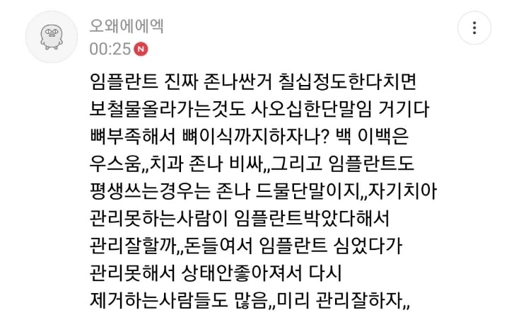갑자기 치아관리를 개빡세게 하고싶어지는 댓글 | 인스티즈