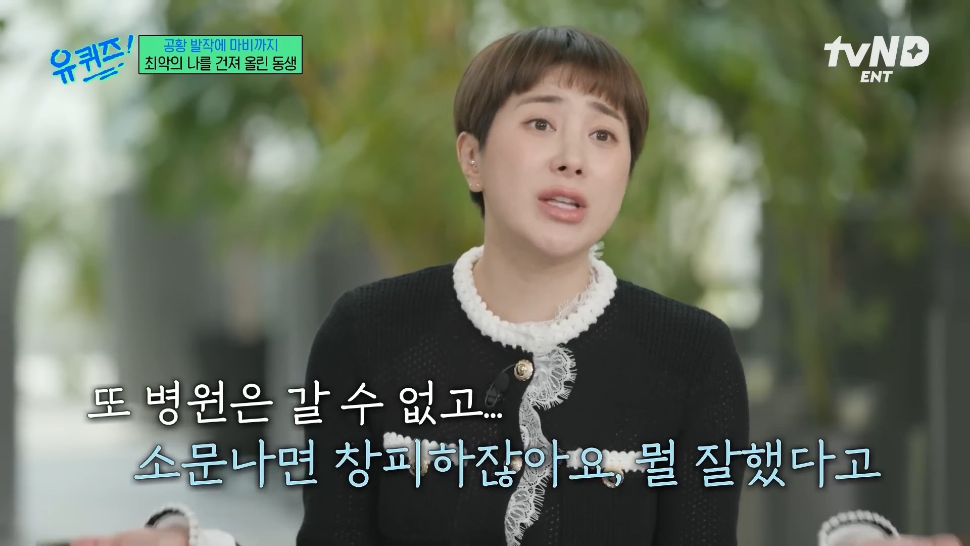 [유퀴즈] 극단적인 행동까지 했었던 서인영 | 인스티즈