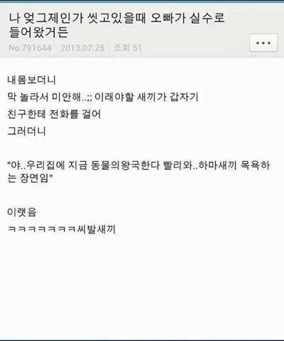 여동생의 샤워 모습을 본 오빠.jpg | 인스티즈