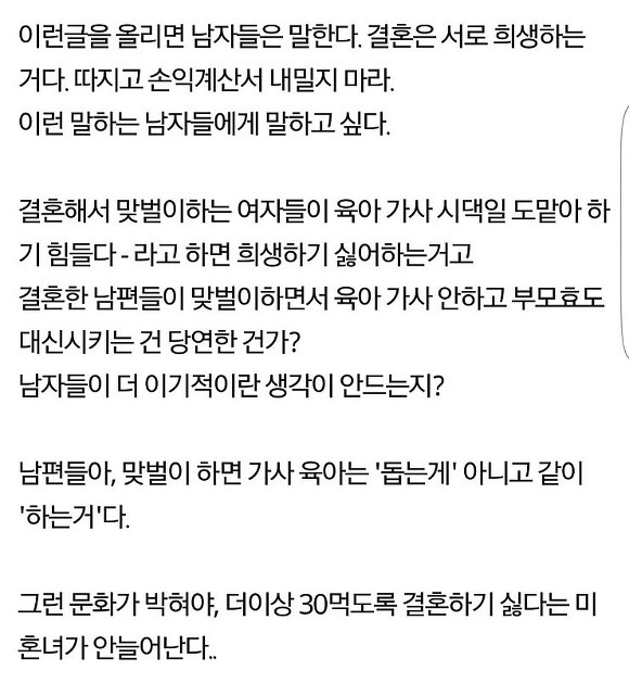 여자들 입장에서 결혼 안하는 이유를 본 남초반응 | 인스티즈