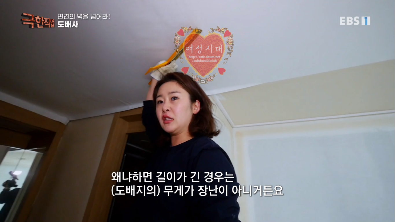 [극한직업] 편견의 벽을 넘은 여성 기술자들! | 인스티즈