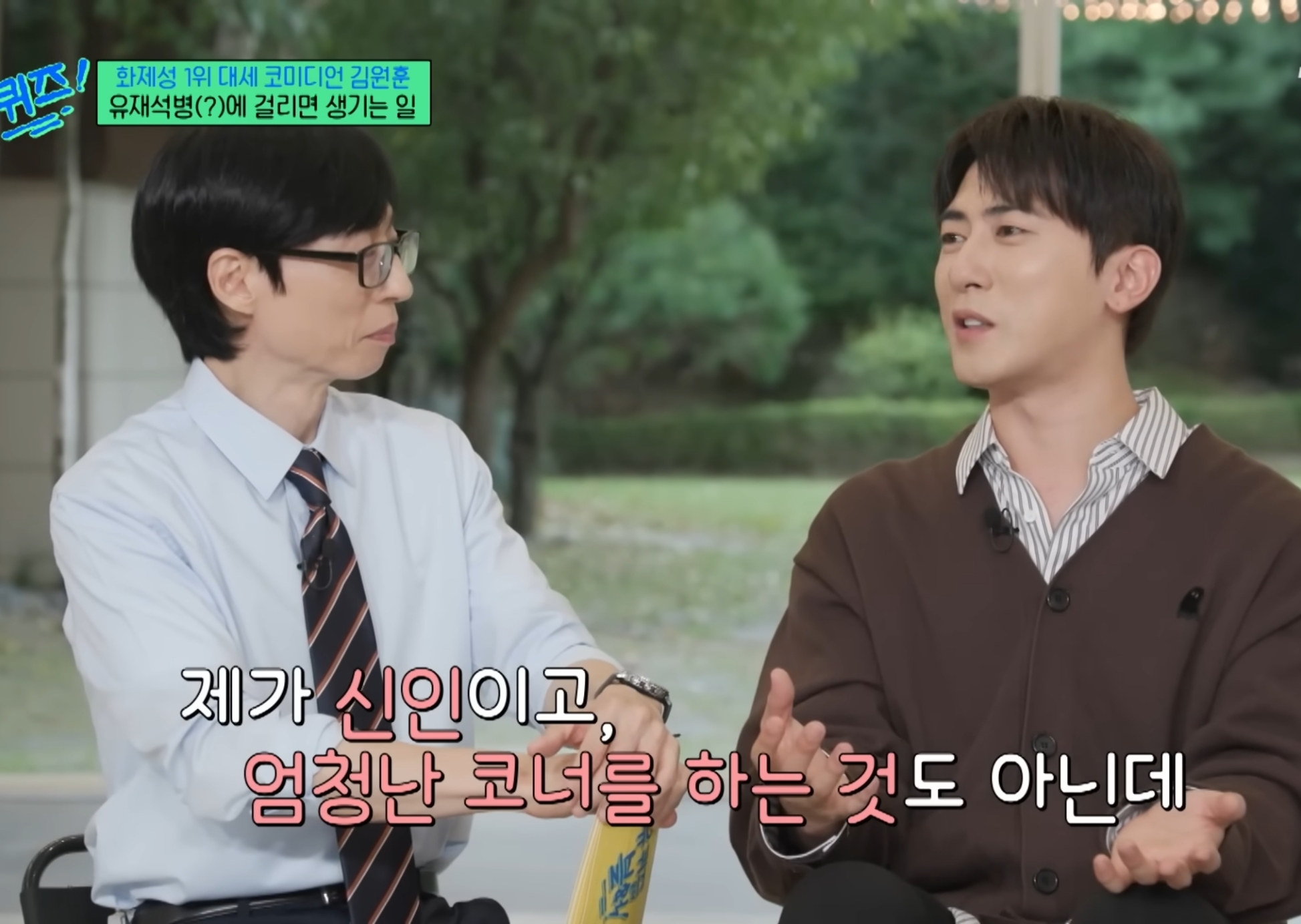 유재석때문에 유재석병 걸린 김원훈.jpg | 인스티즈