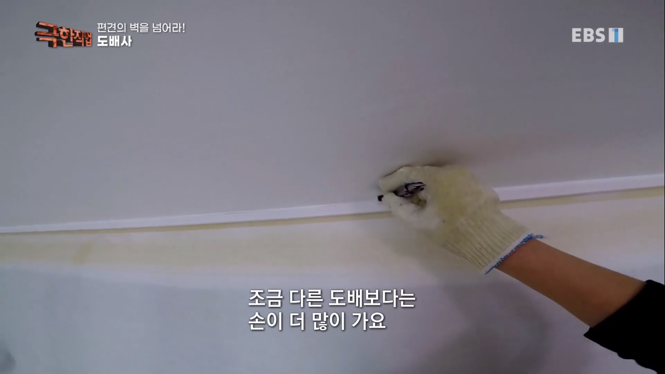 [극한직업] 편견의 벽을 넘은 여성 기술자들! | 인스티즈