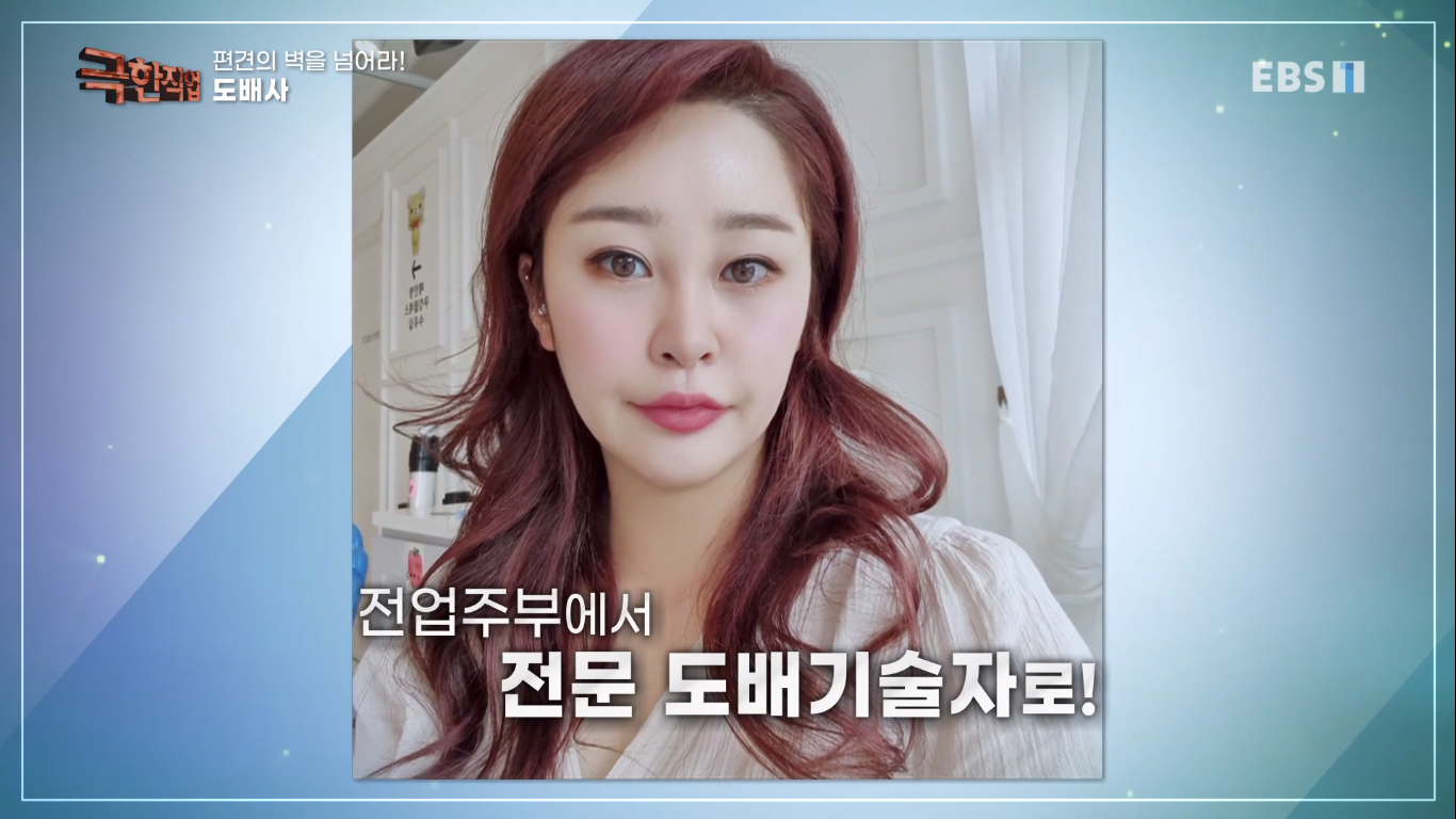 [극한직업] 편견의 벽을 넘은 여성 기술자들! | 인스티즈