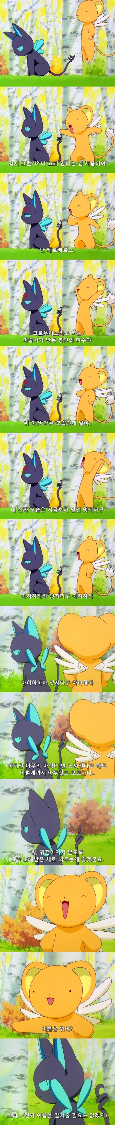카드캡터 체리 56화 : 체리와 케로와 이상한 만남 | 인스티즈