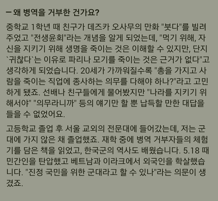 병역거부하고 난민이 된 이예다씨 인터뷰와 이를 본 남초까페 반응 | 인스티즈
