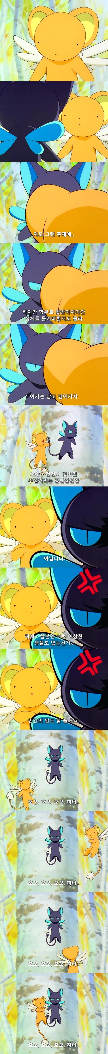 카드캡터 체리 56화 : 체리와 케로와 이상한 만남 | 인스티즈