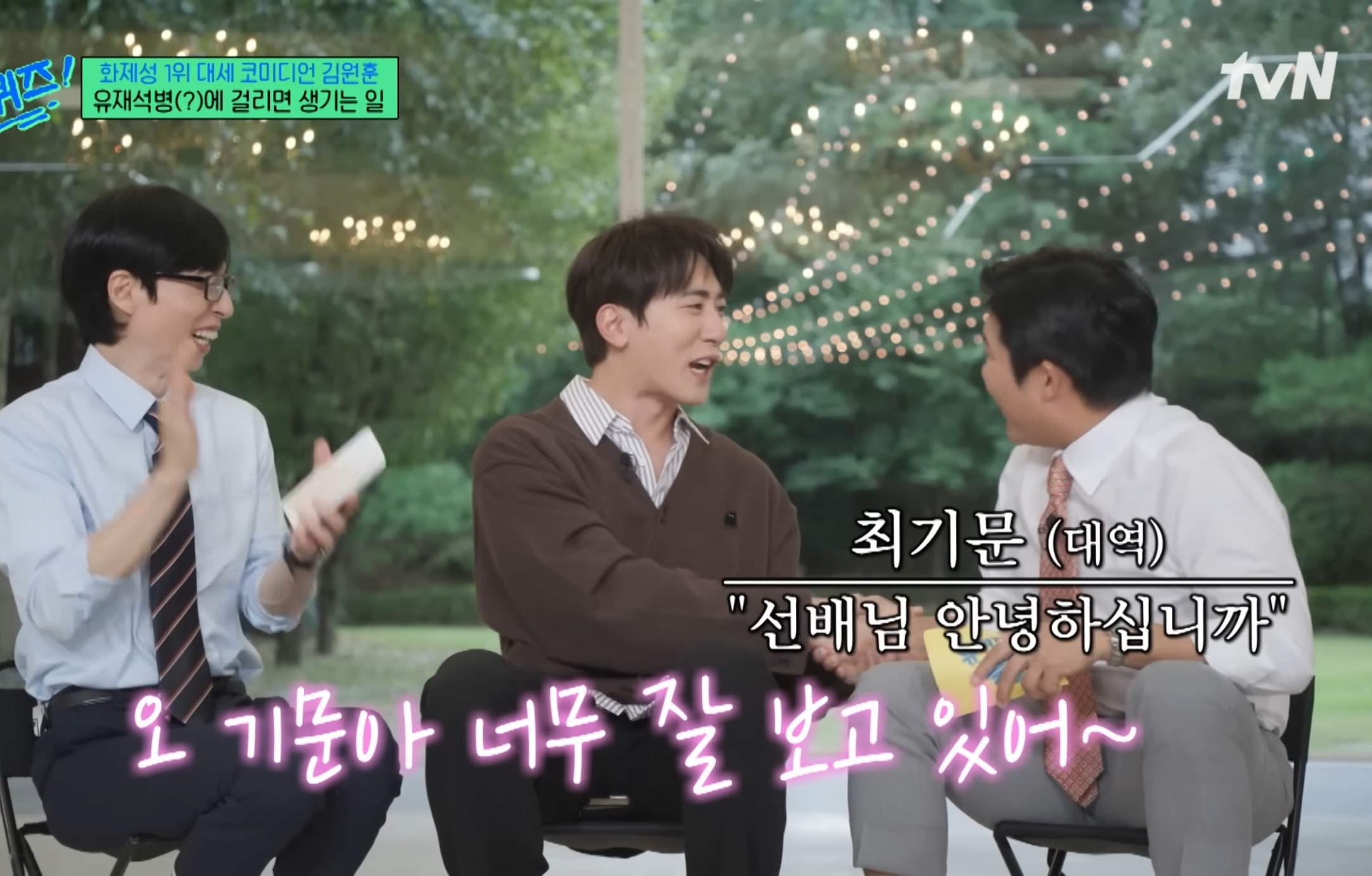 유재석때문에 유재석병 걸린 김원훈.jpg | 인스티즈