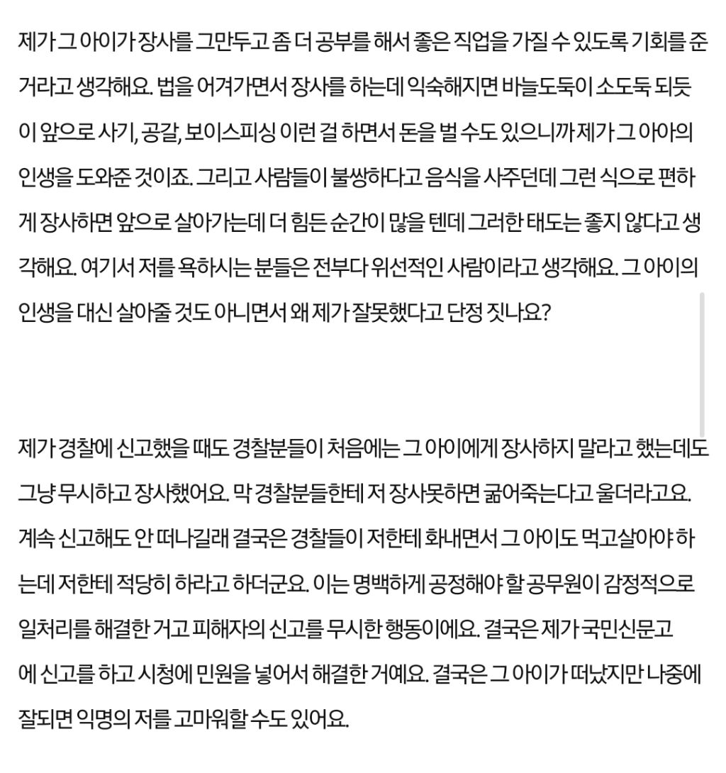 범죄자 신고했는데 회사에서 왕따당하네요 | 인스티즈