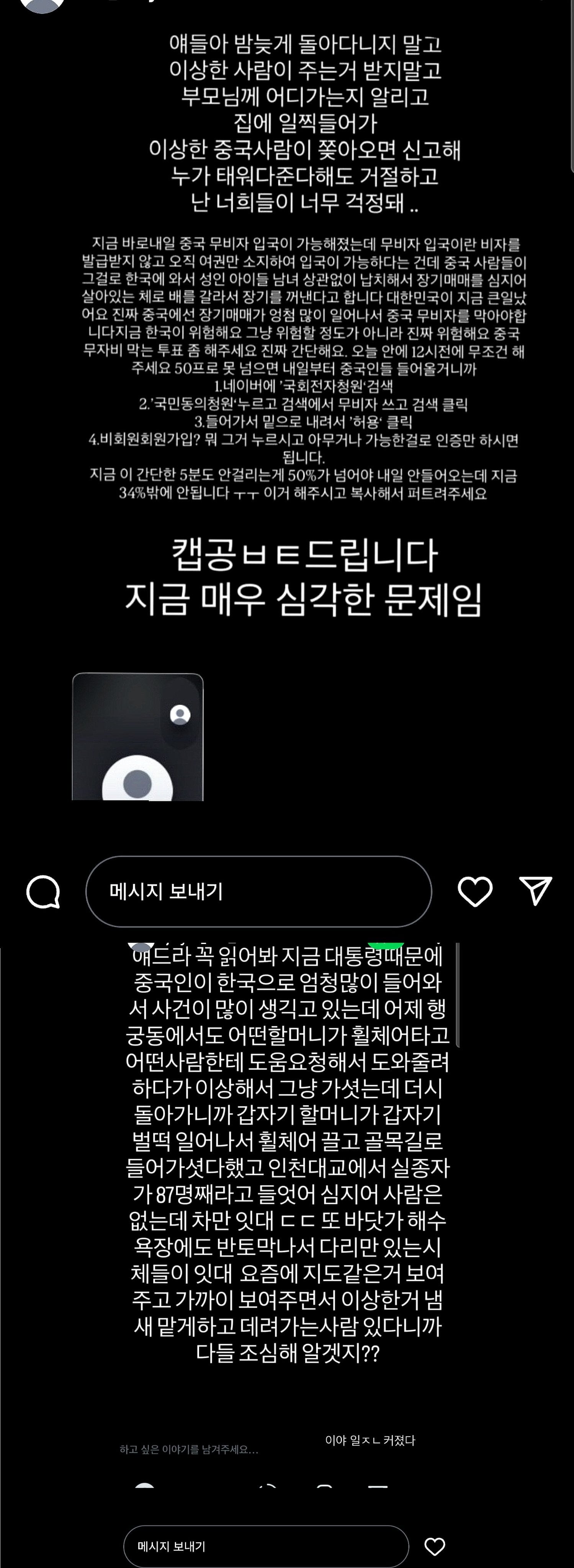 현재 인스타에 퍼지고 있다는 글.jpg | 인스티즈