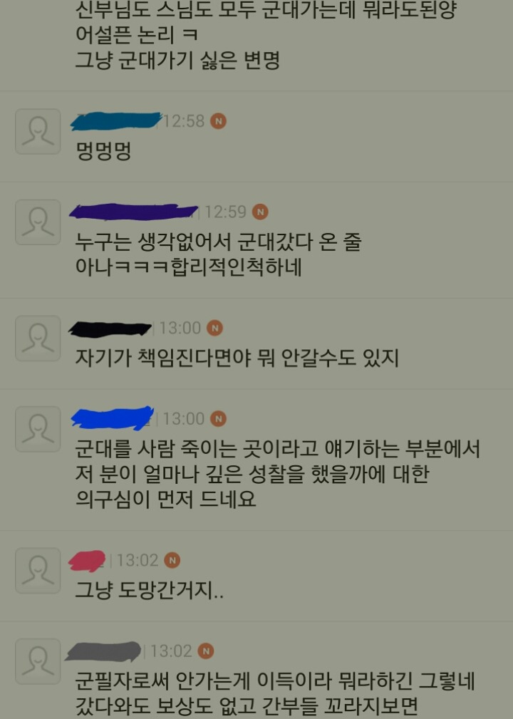 병역거부하고 난민이 된 이예다씨 인터뷰와 이를 본 남초까페 반응 | 인스티즈