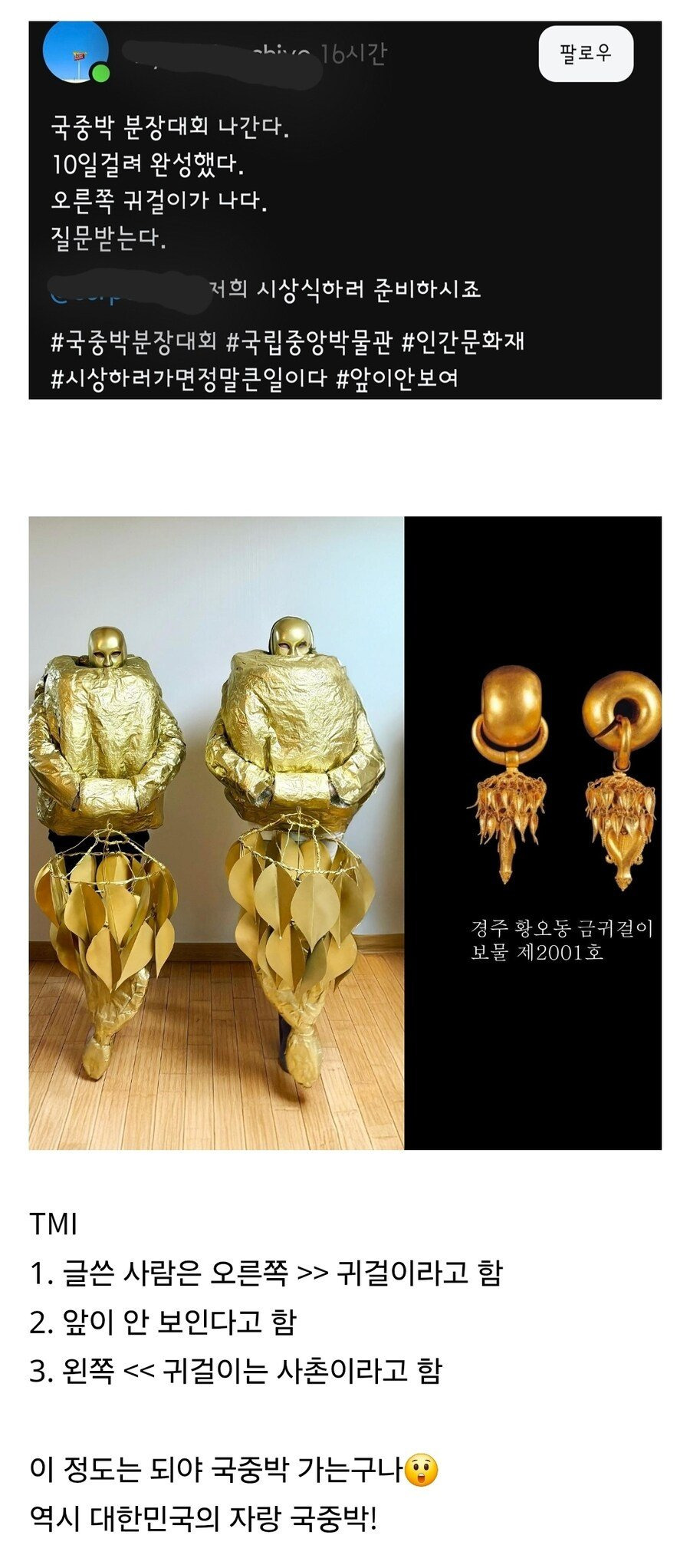 국립중앙박물관 분장 대회 참가자 근황 | 인스티즈