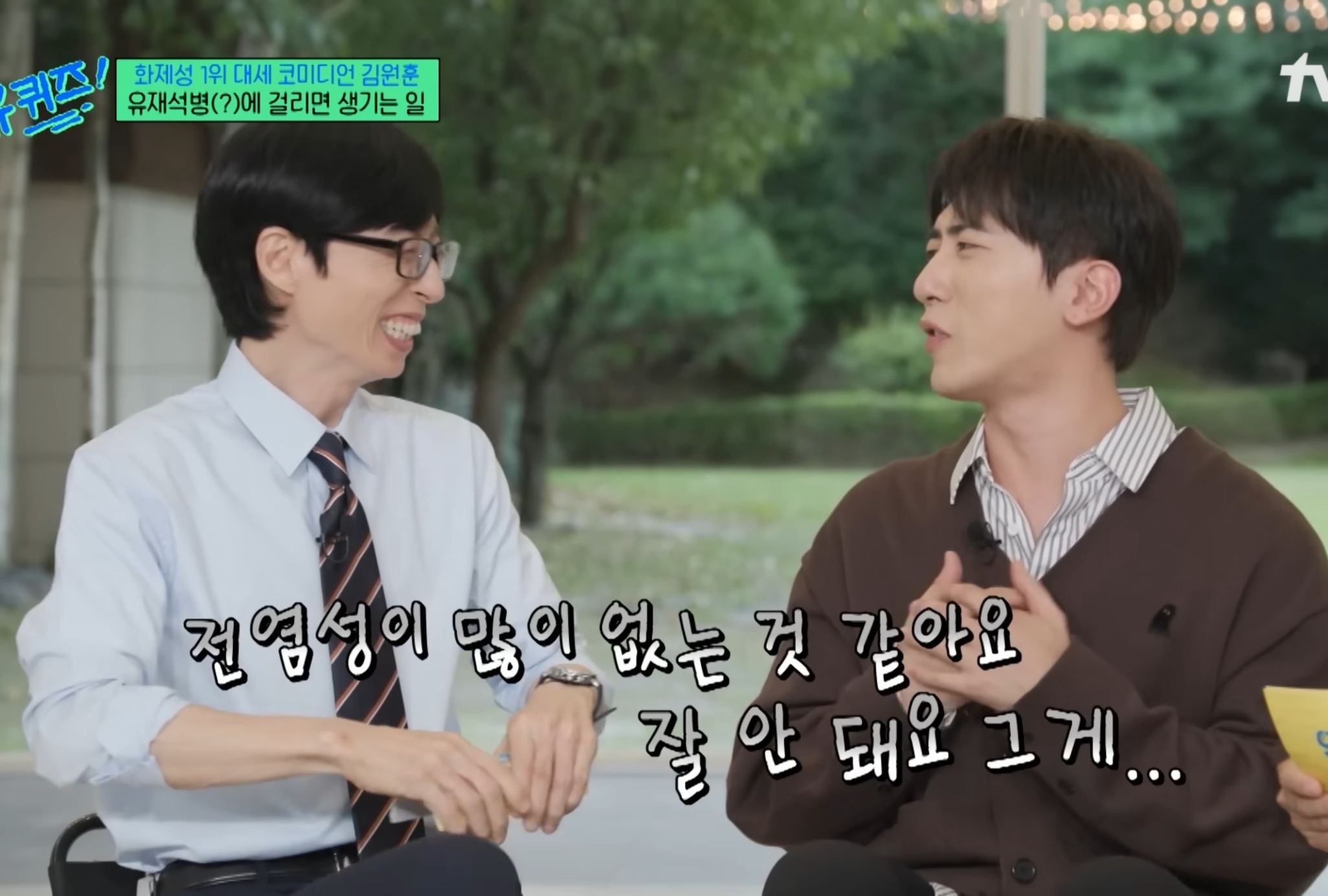 유재석때문에 유재석병 걸린 김원훈.jpg | 인스티즈