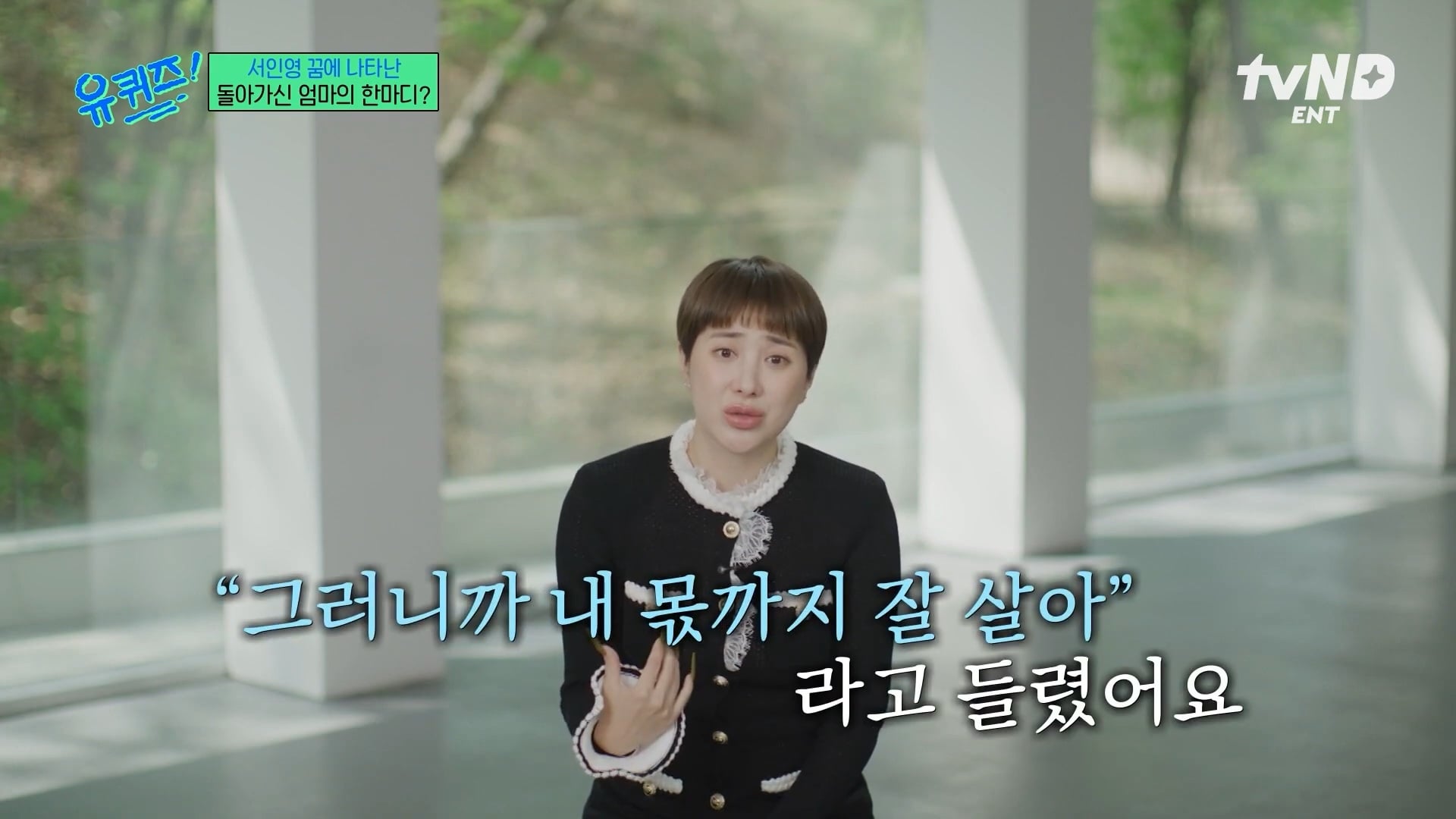 [유퀴즈] 극단적인 행동까지 했었던 서인영 | 인스티즈