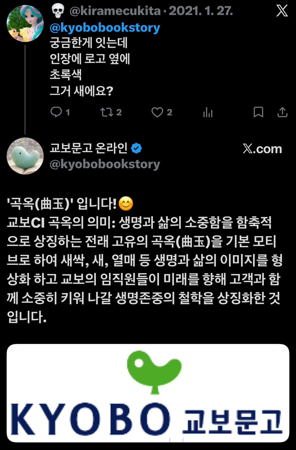교보문고 로고에 초록색 뭐인지 생각하고 들어와봐 | 인스티즈