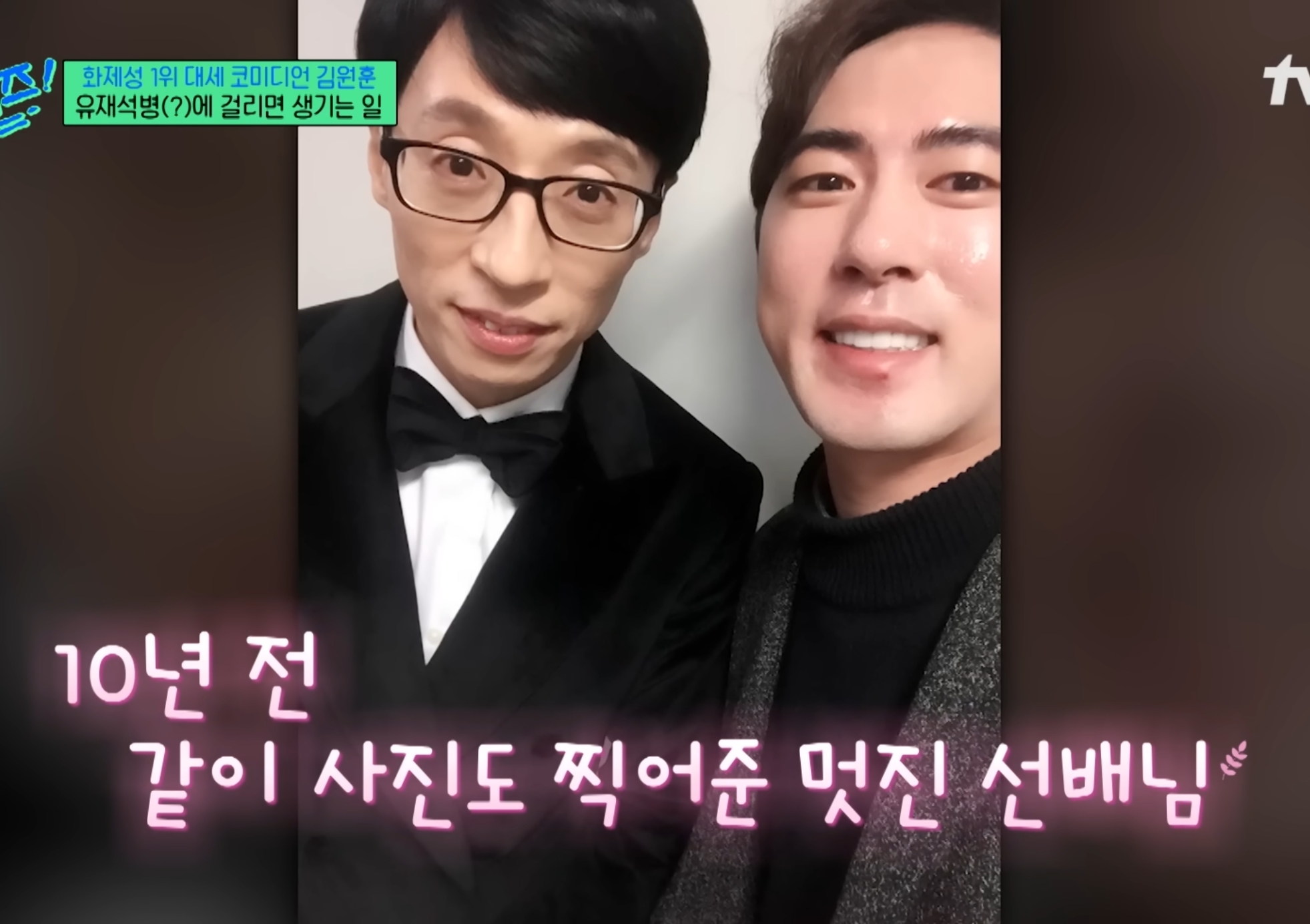 유재석때문에 유재석병 걸린 김원훈.jpg | 인스티즈