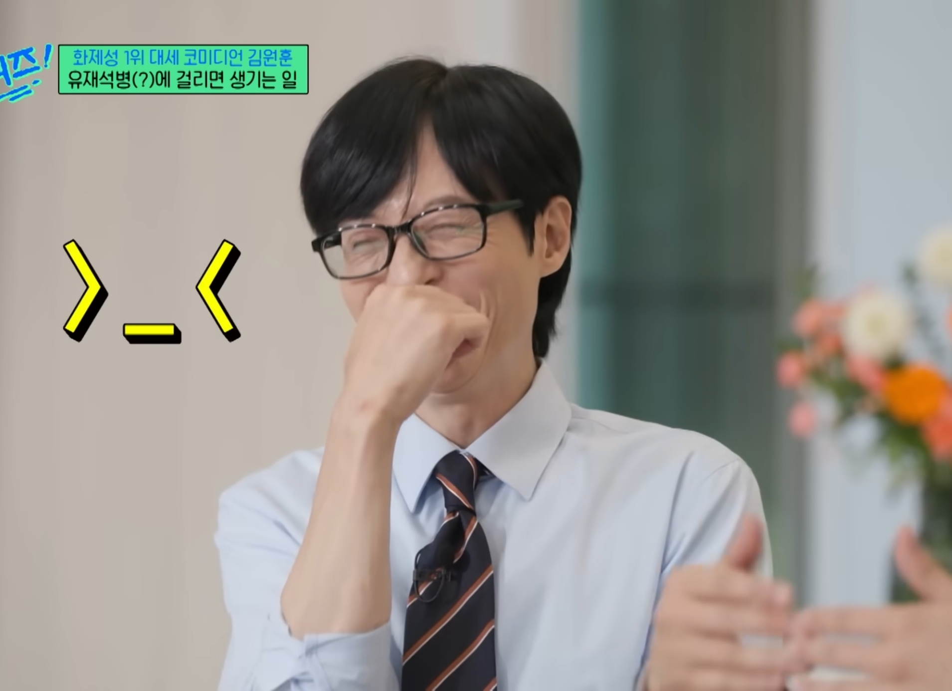 유재석때문에 유재석병 걸린 김원훈.jpg | 인스티즈