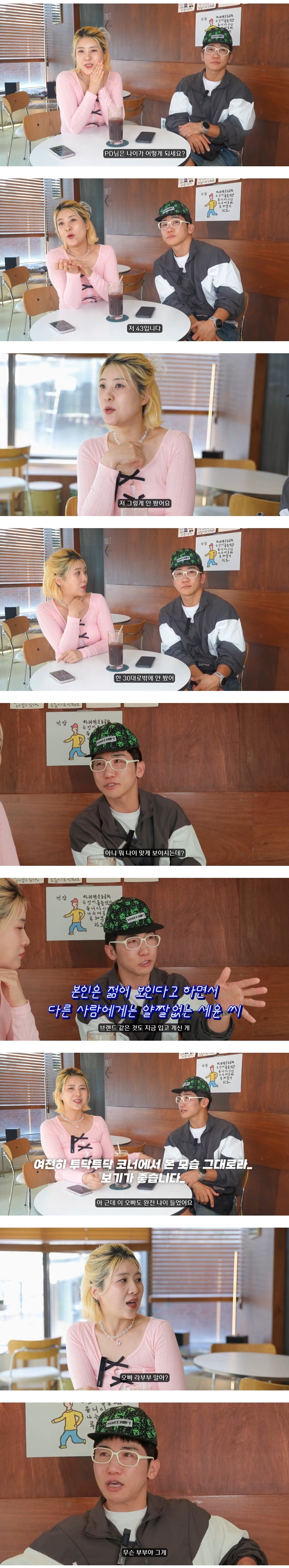 영포티 그 잡채인 강유미, 유세윤 | 인스티즈