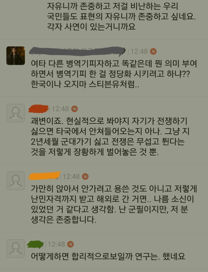 병역거부하고 난민이 된 이예다씨 인터뷰와 이를 본 남초까페 반응 | 인스티즈