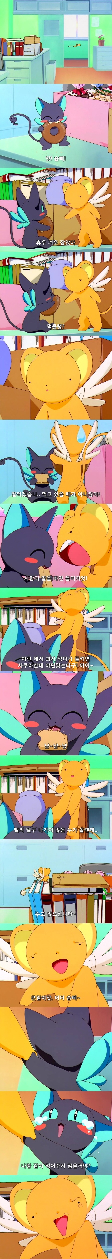 카드캡터 체리 56화 : 체리와 케로와 이상한 만남 | 인스티즈