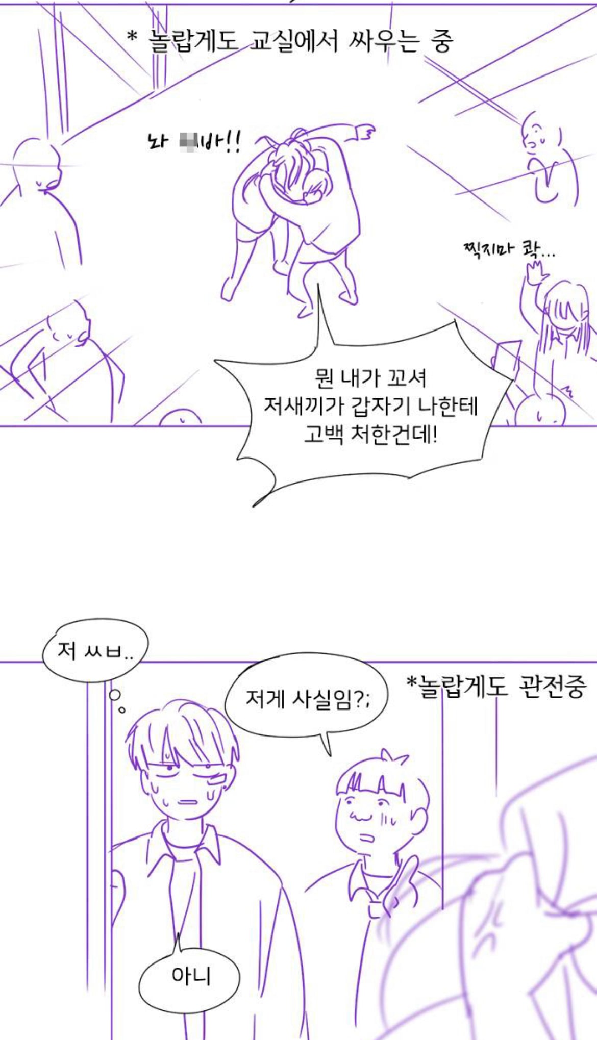 웹툰 연애혁명 작가가 생각했던 원래 결말 | 인스티즈