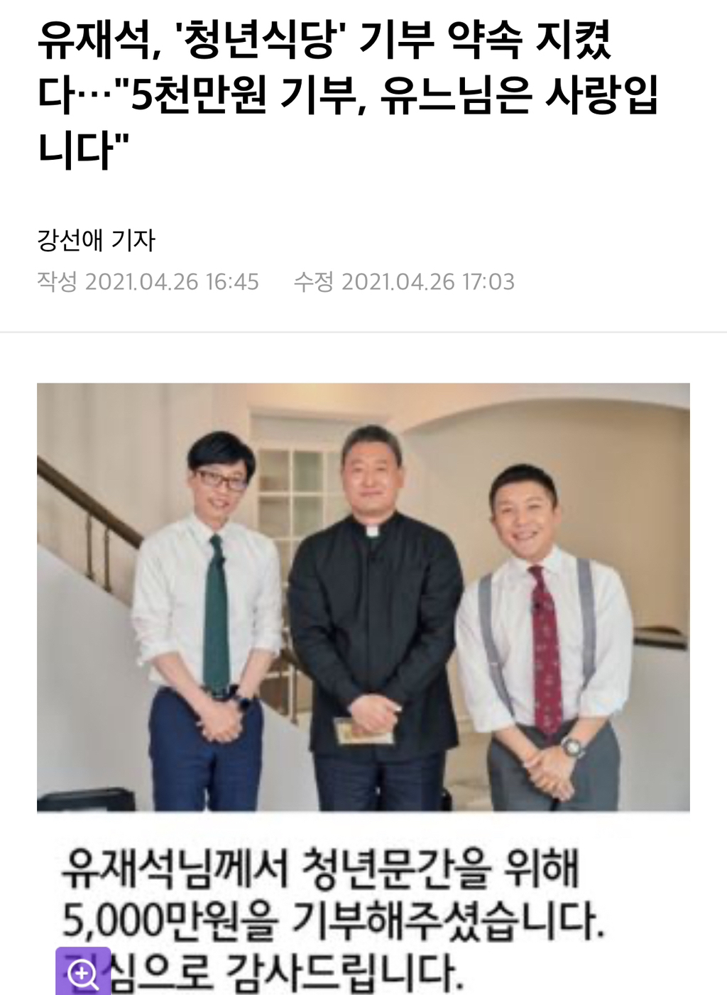이쯤되면 누적 기부액이 궁금해지는 유재석 기부 활동 | 인스티즈