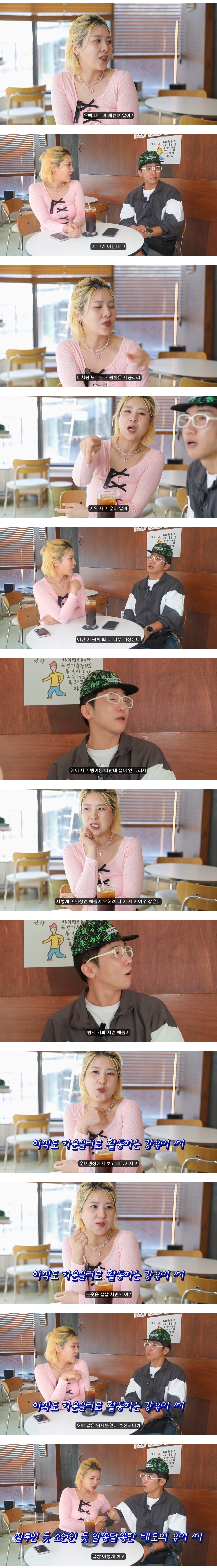 영포티 그 잡채인 강유미, 유세윤 | 인스티즈
